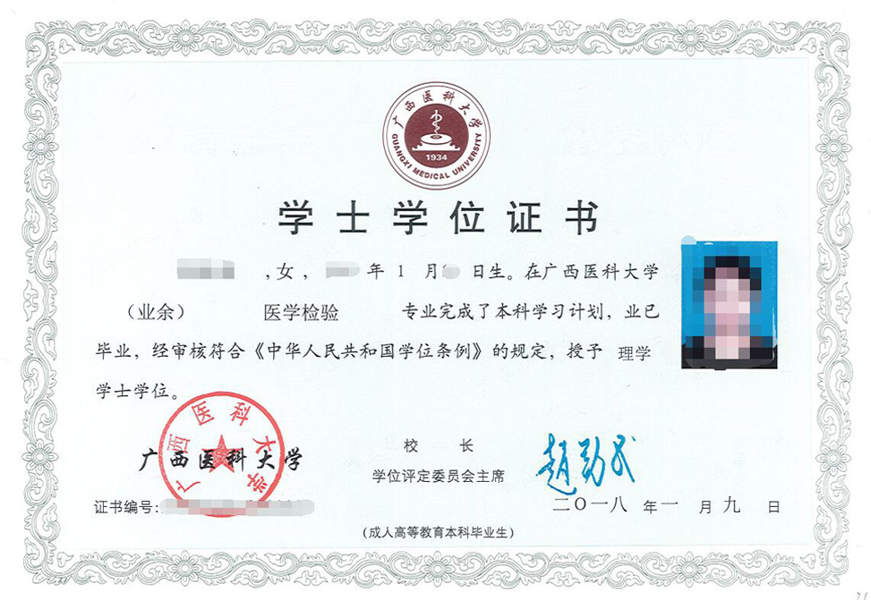 广西医科大学毕业证书