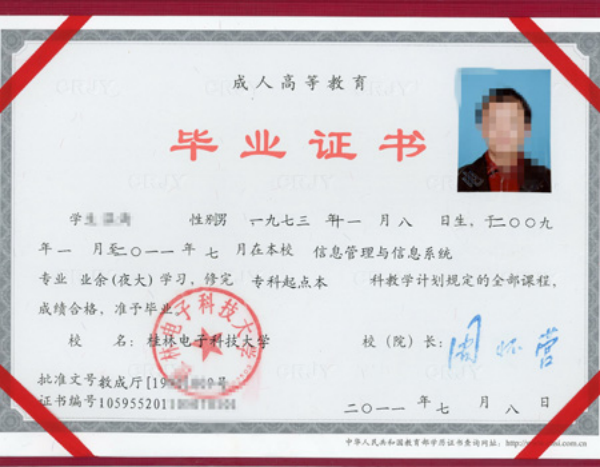 桂林电子科技大学毕业证书.png