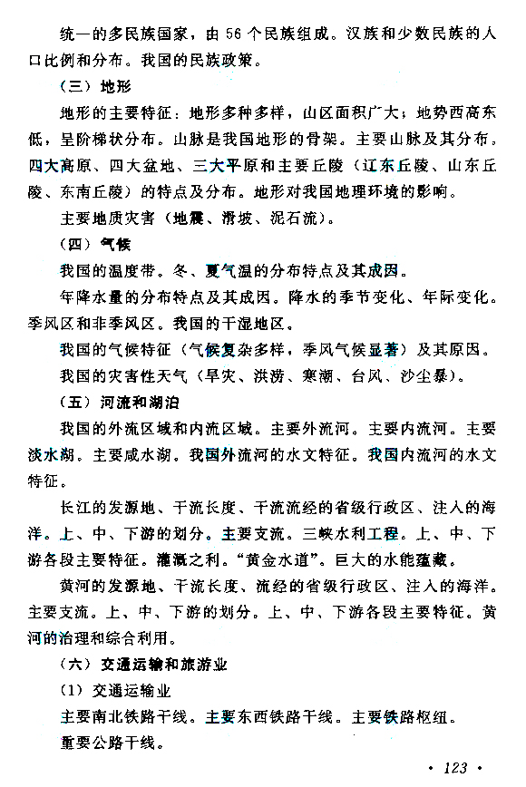 成人高考高起点《历史地理》考试大纲.jpg