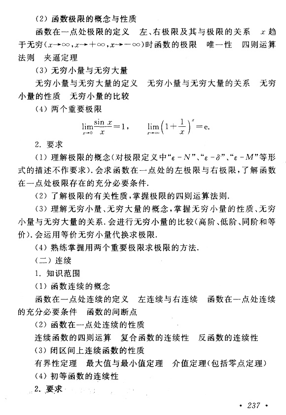 成人高考专升本《高等数学》考试大纲.jpg